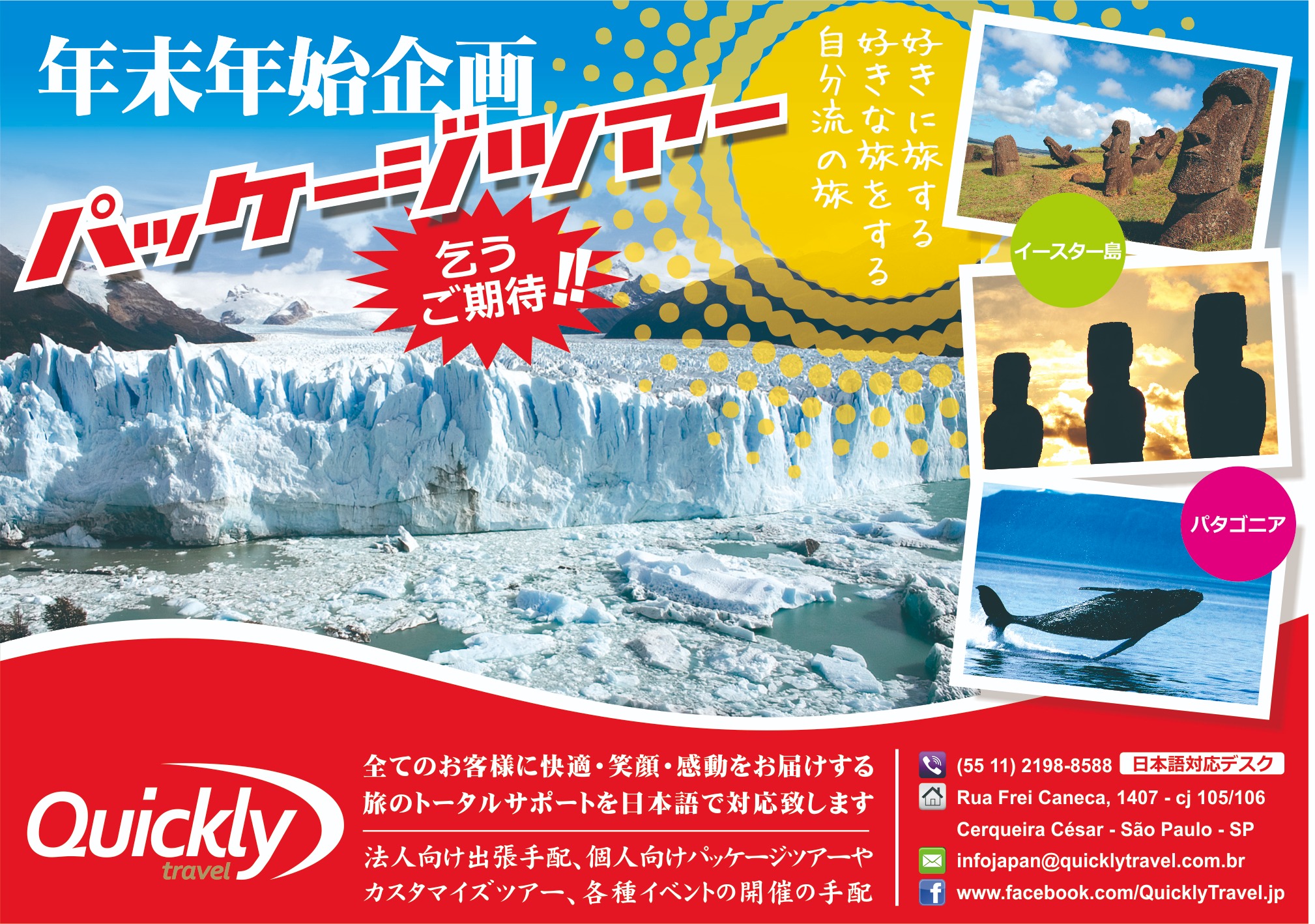 Anúncio em japonês de pacote de fim de ano da Quickly Travel